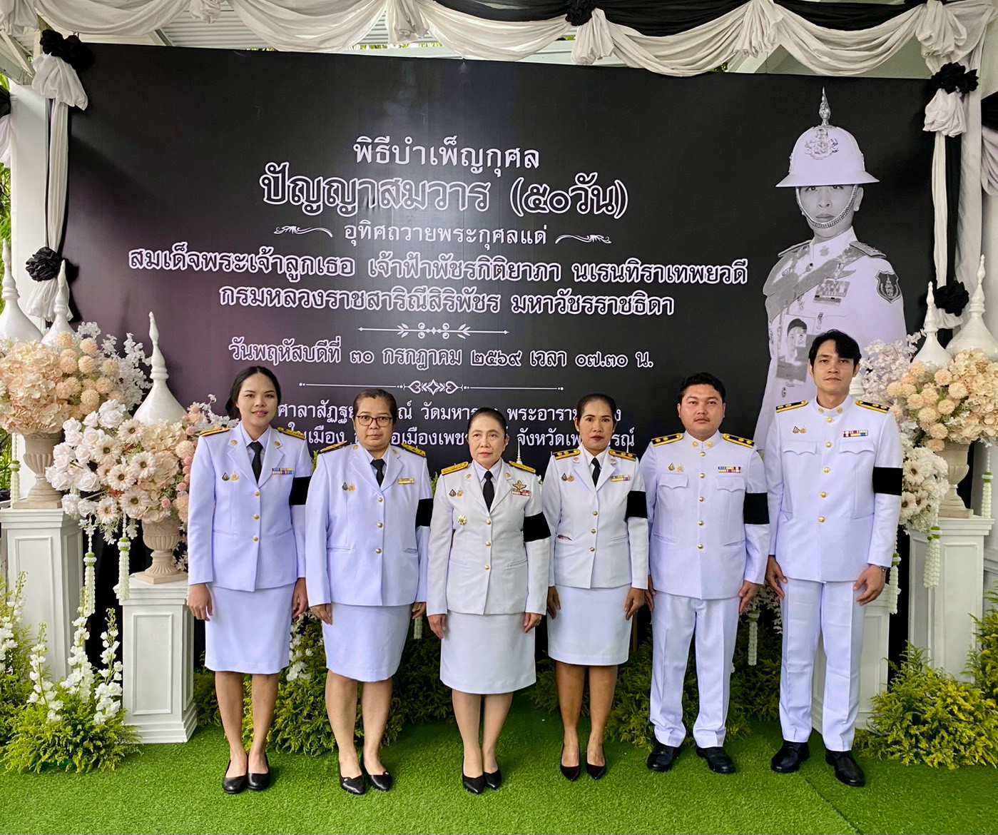 title - สำนักงานการปฏิรูปที่ดินจังหวัดเพชรบูรณ์ ร่วมพิธีบำเพ็ญกุศลปัญญาสมวาร ถวายเป็นพระกุศลแด่สมเด็จพระเจ้าลูกเธอ เจ้าฟ้าพัชรกิติยาภา นเรนทิราเทพยวดี กรมหลวงราชสาริณีสิริพัชร มหาวัชรราชธิดา